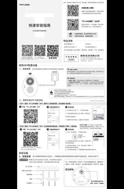 TP-LINK TL-IPC44G-4GY V1.0